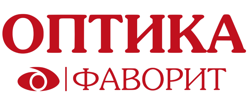 Оптика Фаворит