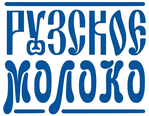 Рузское молоко