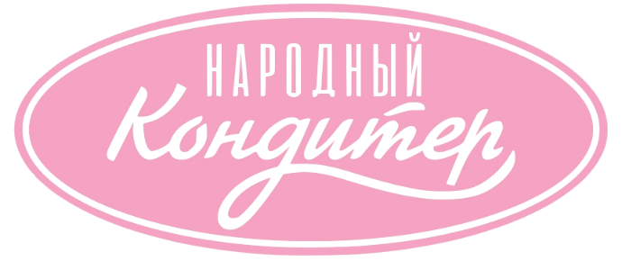 Народный кондитер